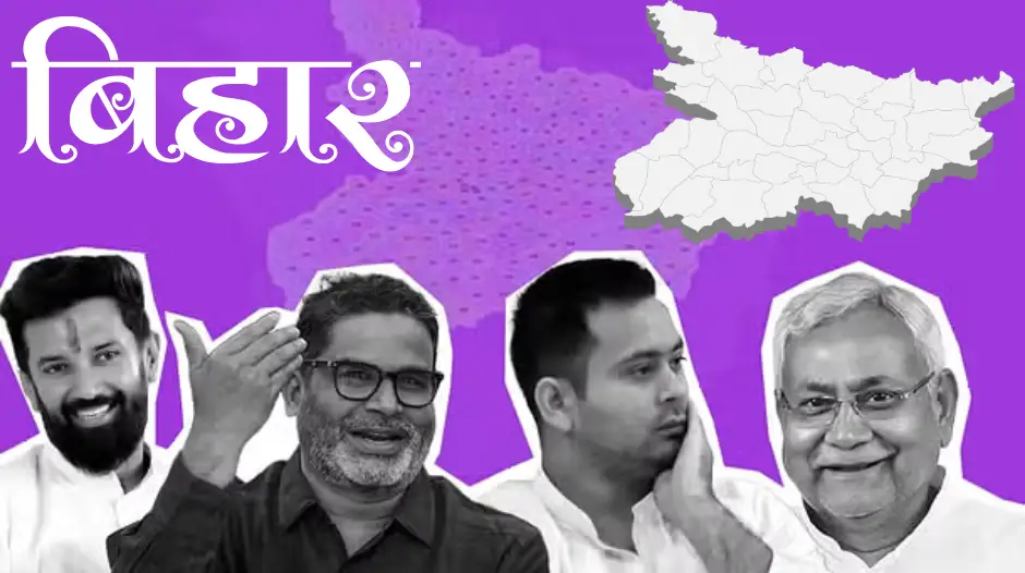 Bihar Election 2025 Blog Post Image